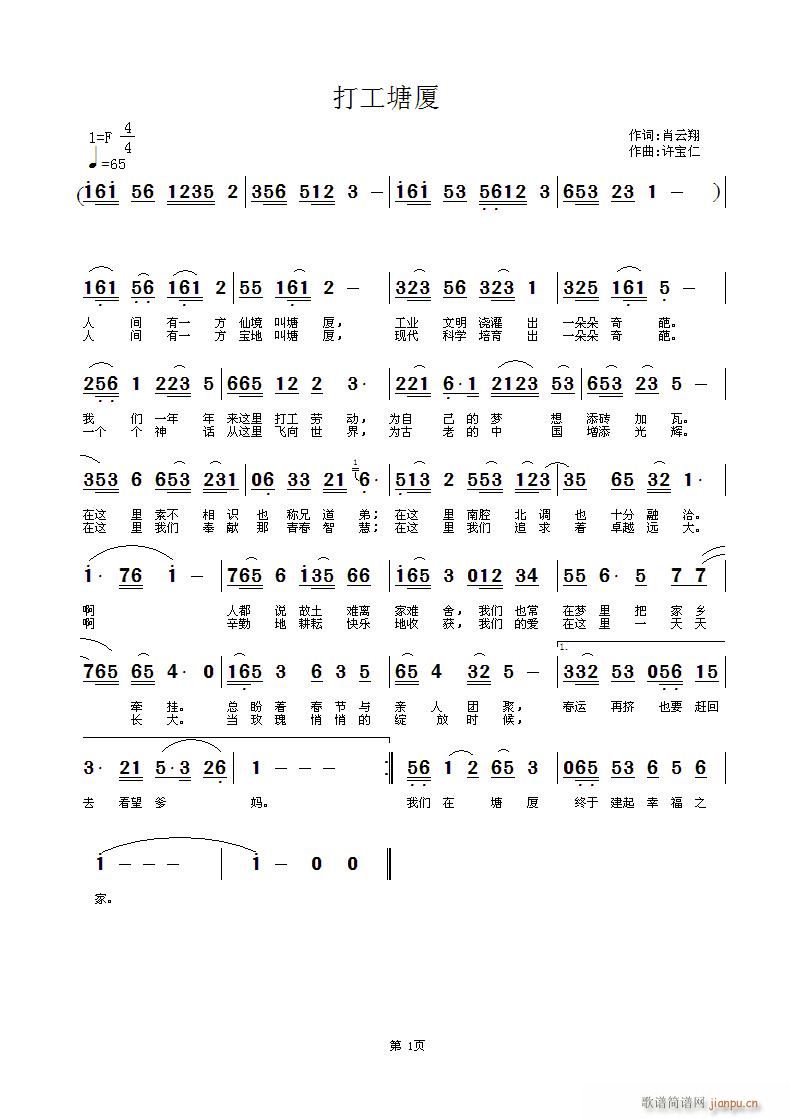 打工塘厦 词肖云翔 曲许宝仁简谱