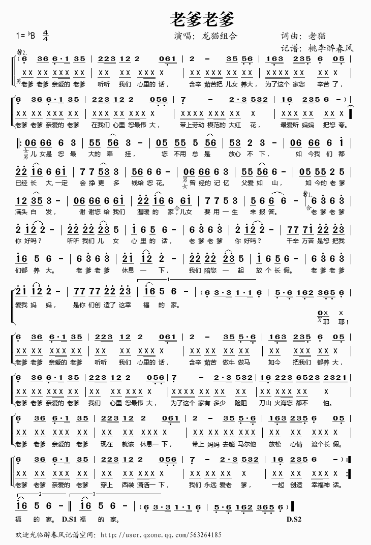 老爹老爹简谱
