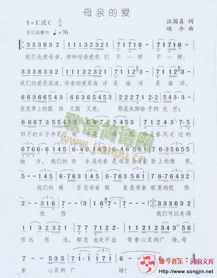 母亲的爱简谱