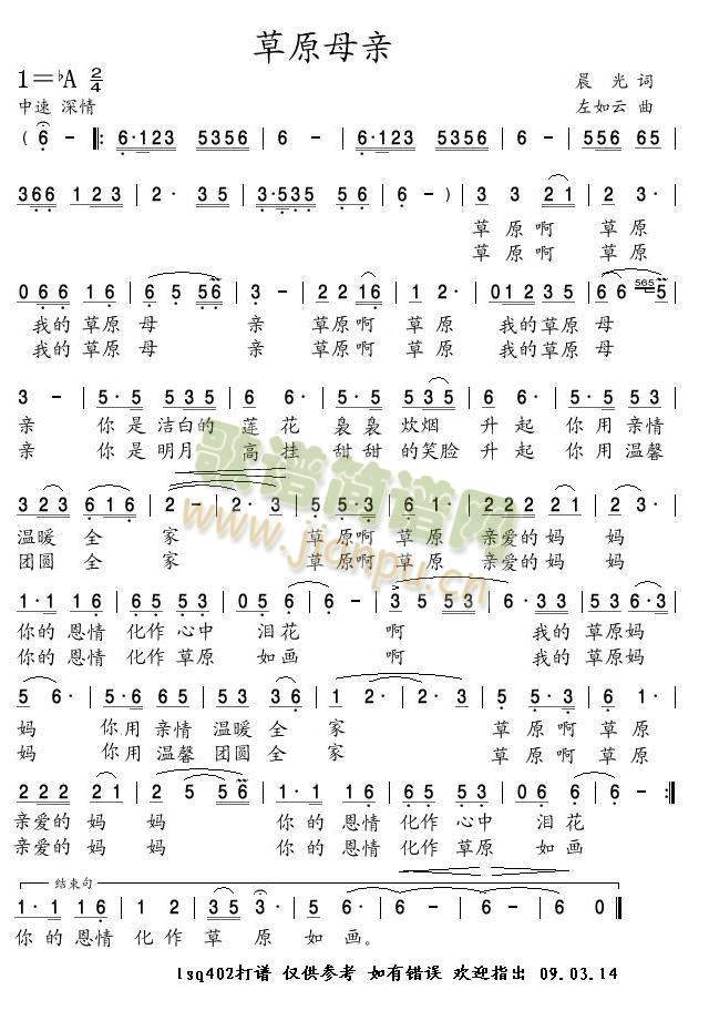 草原母亲简谱
