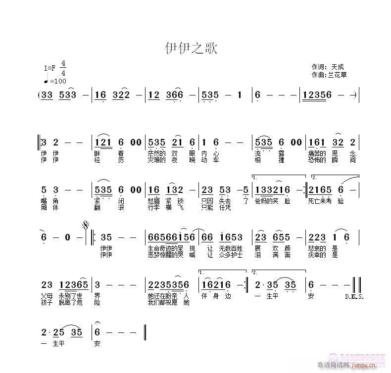 天成：《伊伊之歌》——兰花草谱曲简谱