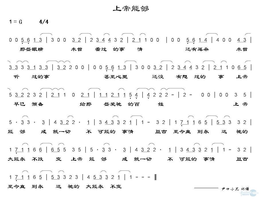 上帝能够简谱