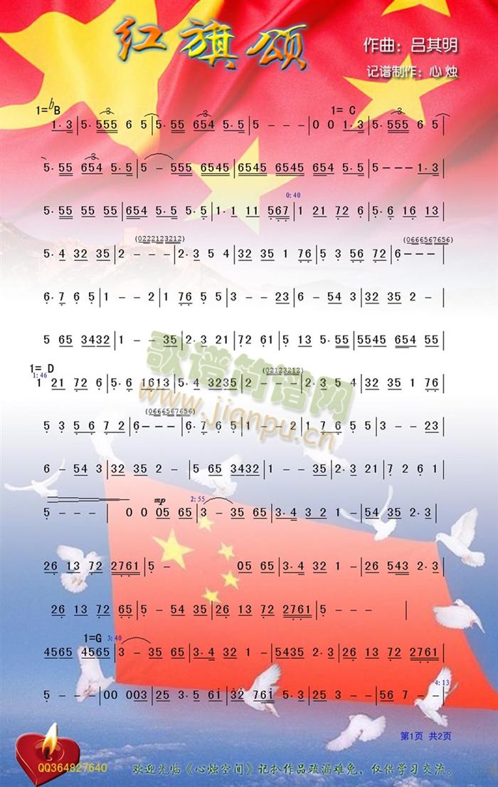 红旗颂1简谱