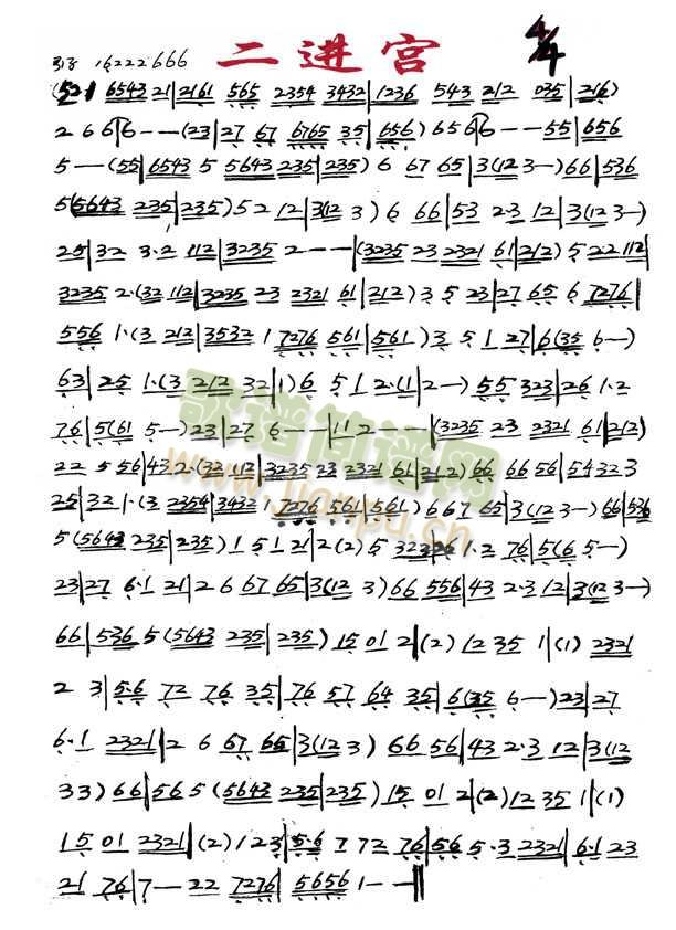 广东汉乐  二进宫简谱