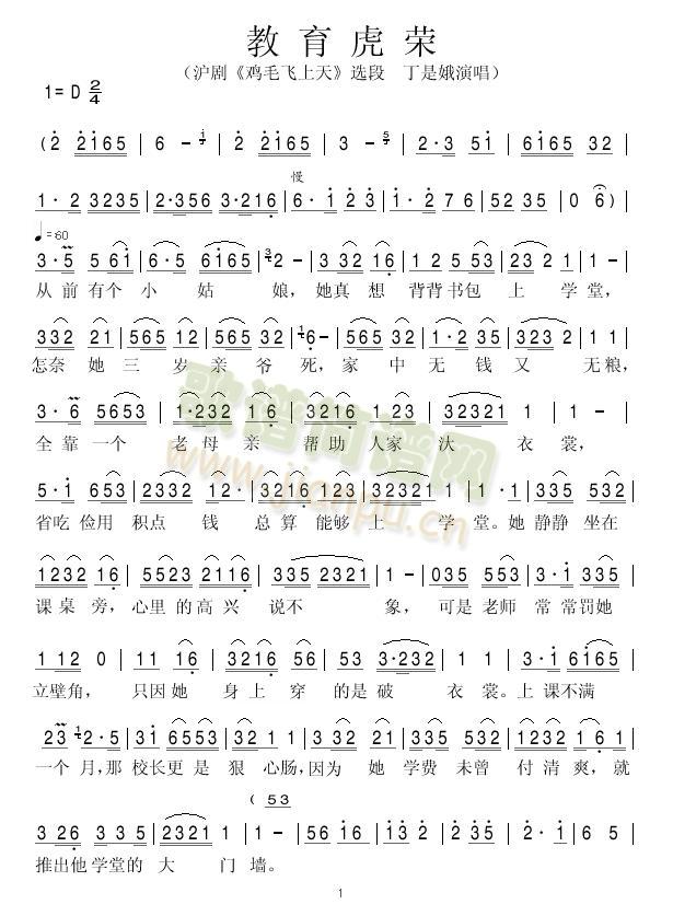 教育虎荣  沪剧简谱