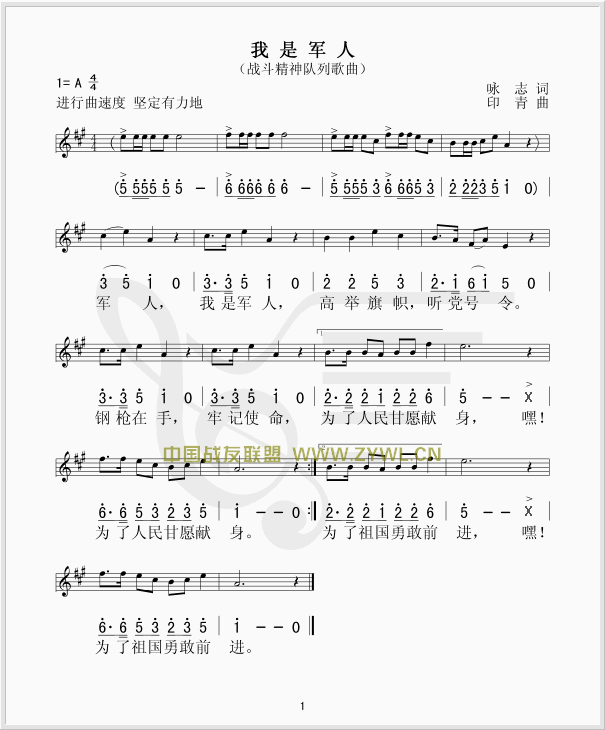 我是军人(五线谱/简谱对照)简谱