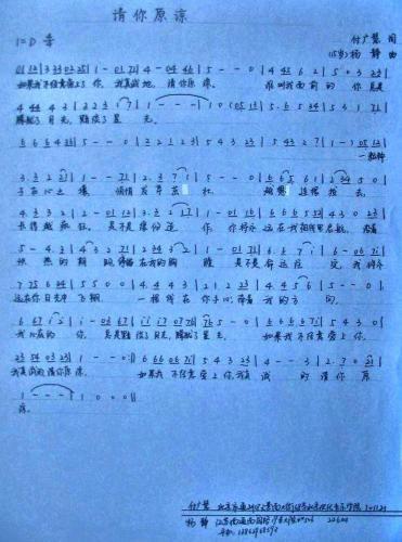 请你原谅简谱