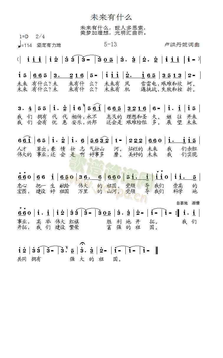 《未来有什么》5-13简谱