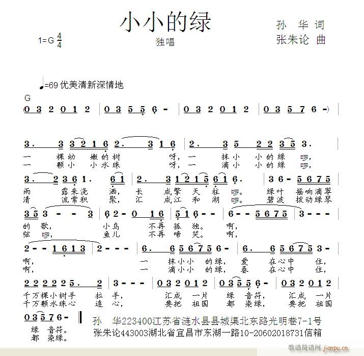 小小的绿  孙华 词  张朱论 曲简谱