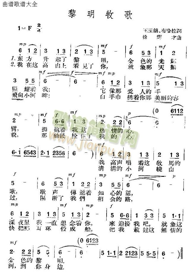 黎明牧歌简谱
