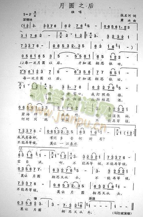 月园之后简谱