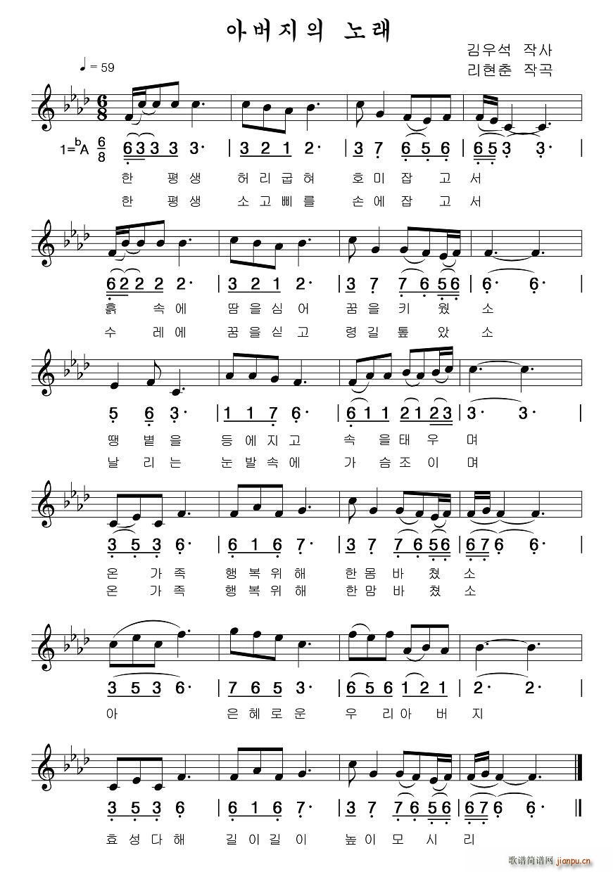 父亲之歌（线、混排版 [朝鲜族文]）简谱