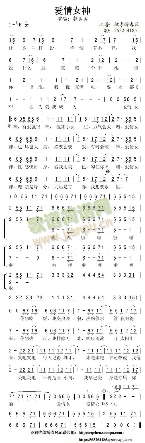 爱情女神简谱