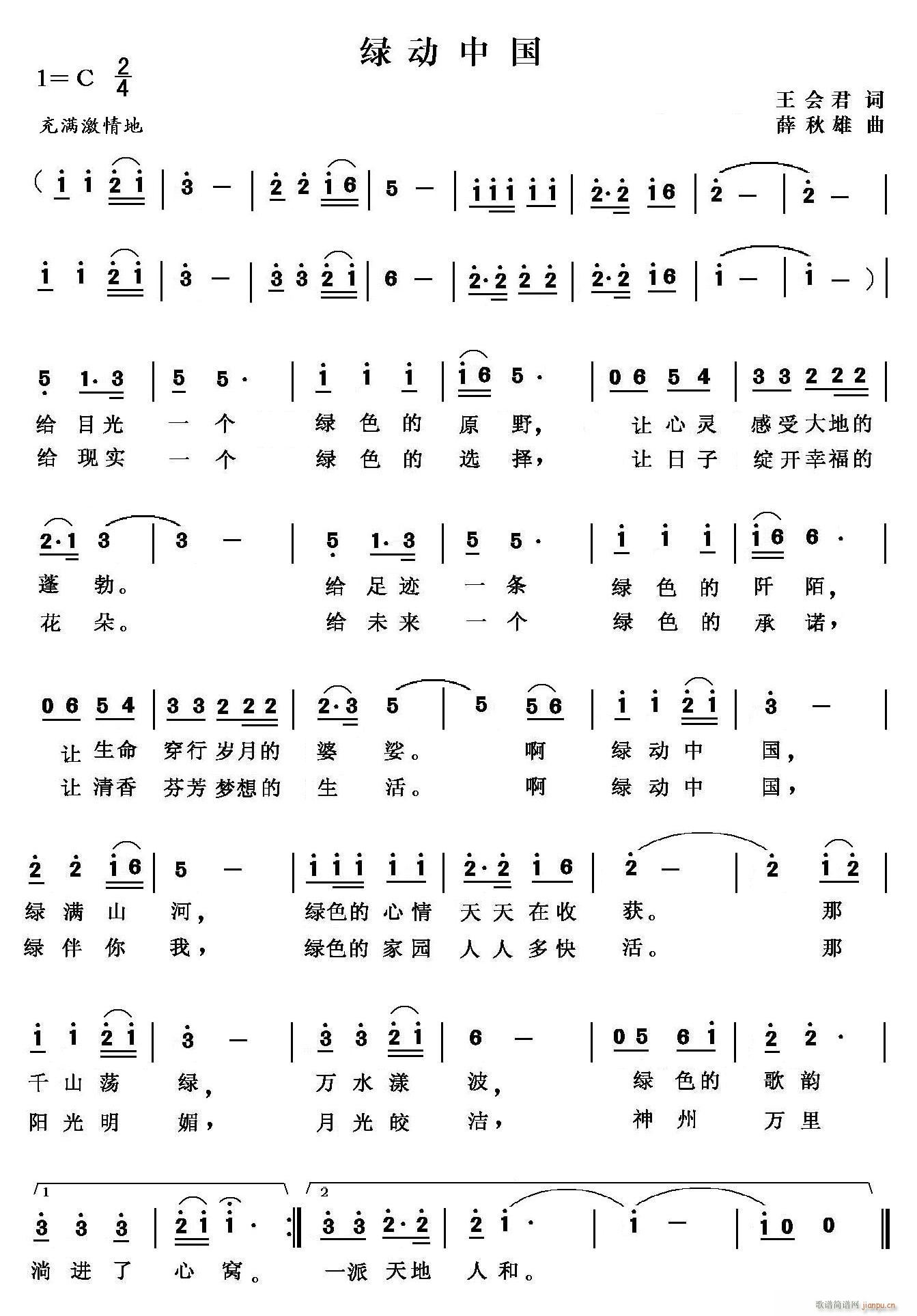 《绿动中国》（王会君词 薛秋雄曲）简谱