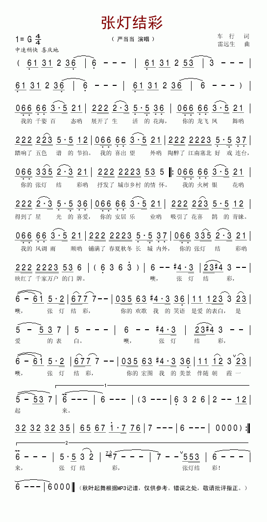 张灯结彩简谱