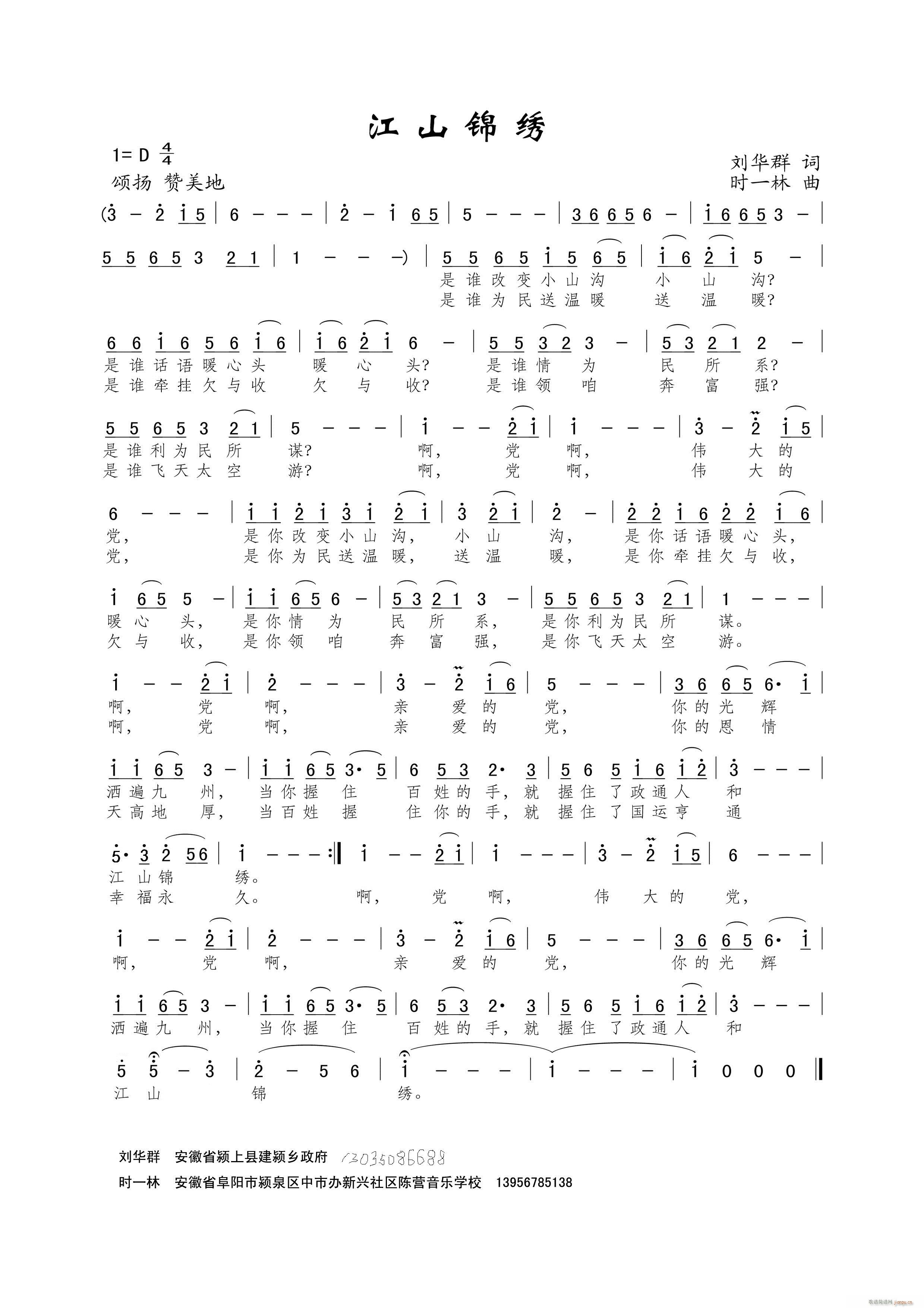 江山锦绣（刘华群词，时一林曲）简谱