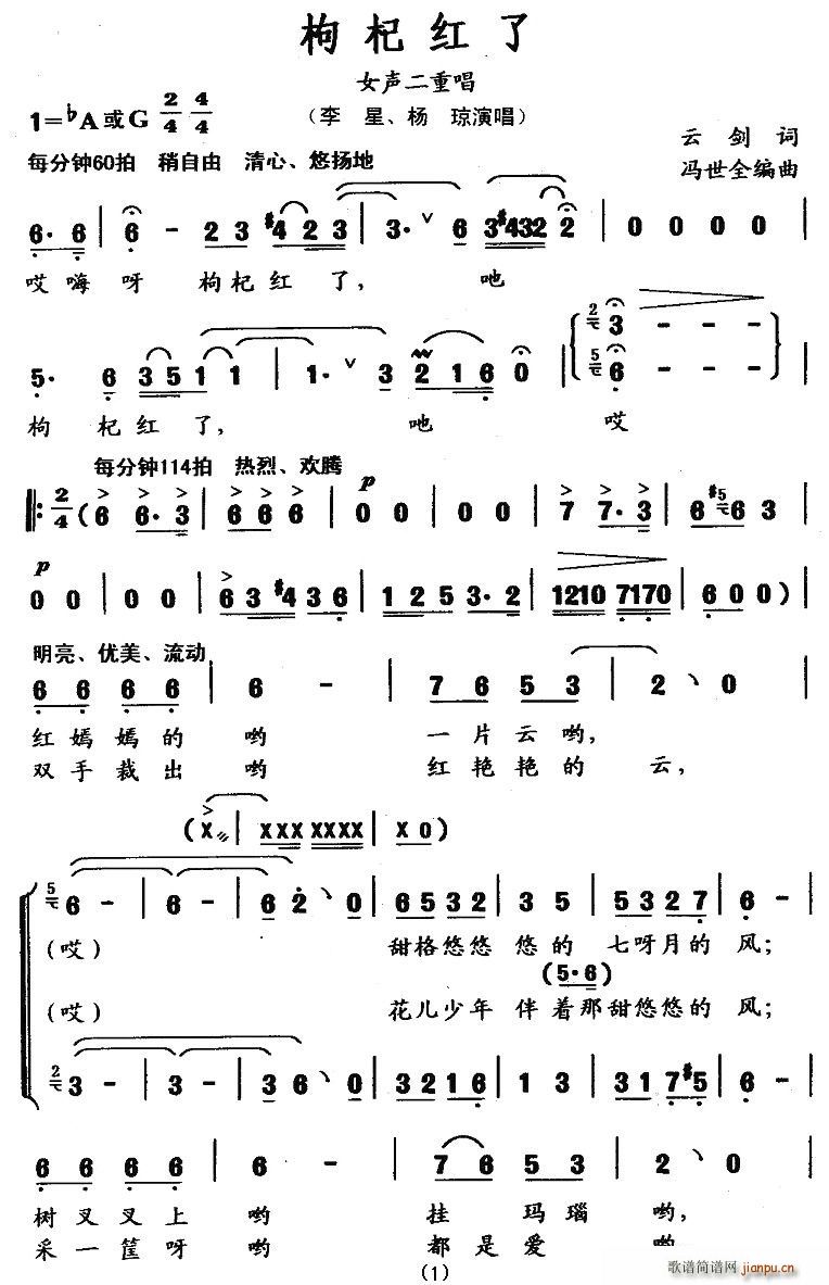 枸杞红了（女声二重唱）简谱