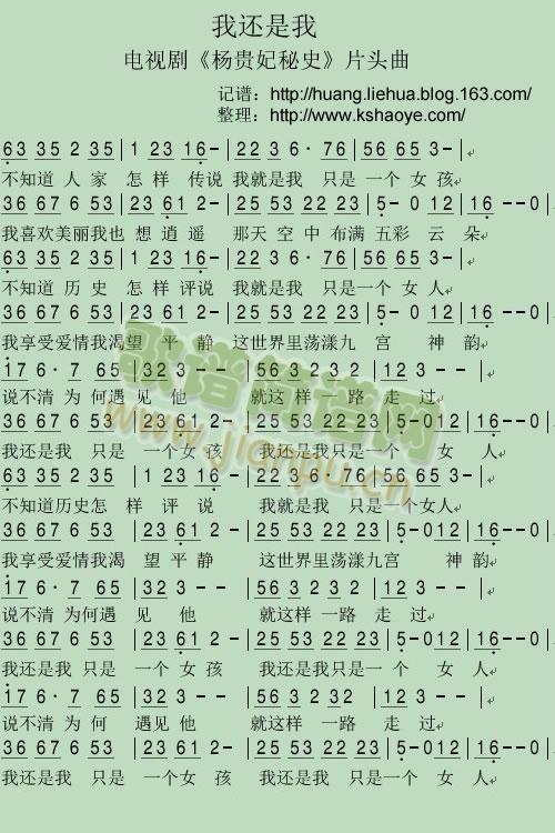 我还是我  简谱
