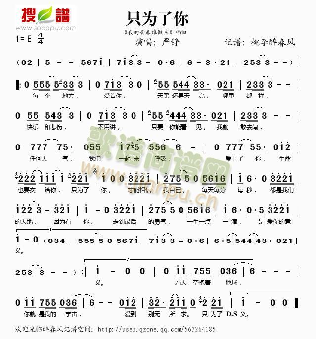 只为了你（《我的青春谁做主》插曲）简谱