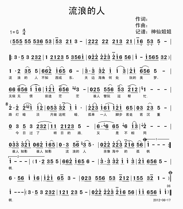 流浪的人 闽南语简谱