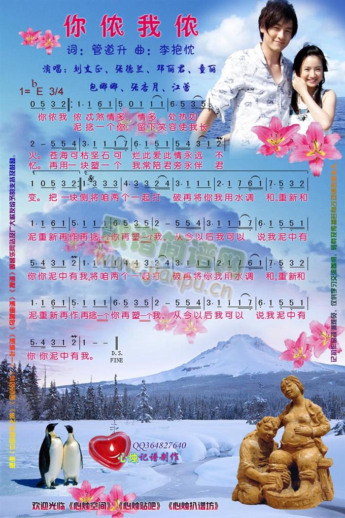 你侬我侬简谱