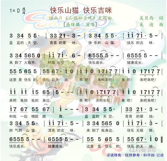 快乐山猫 快乐吉咪--动画片《山猫和吉咪》主题曲简谱