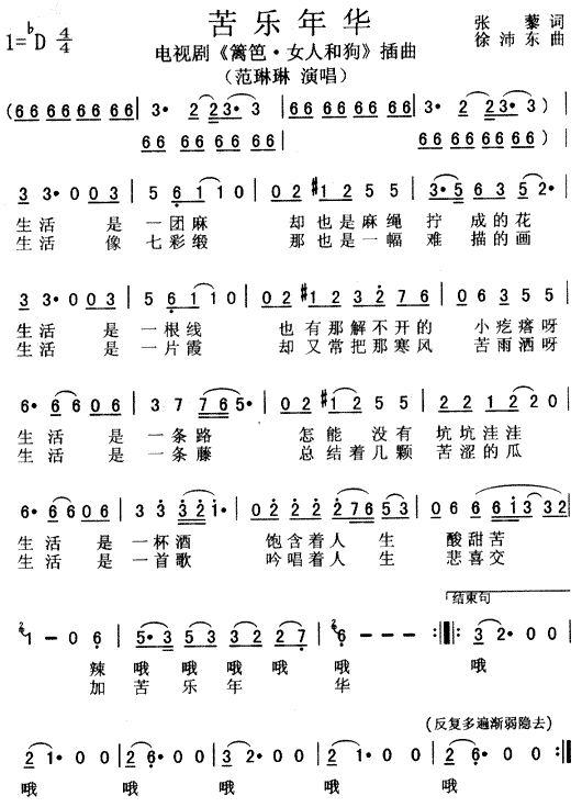 苦乐年华《篱笆·女人和狗》插曲)简谱