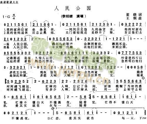 人民公园简谱