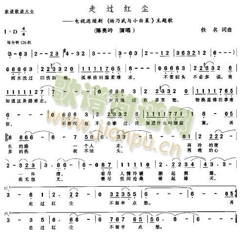 走过红尘*简谱