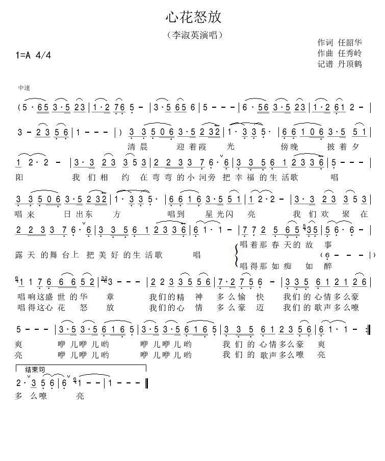 心花怒放简谱