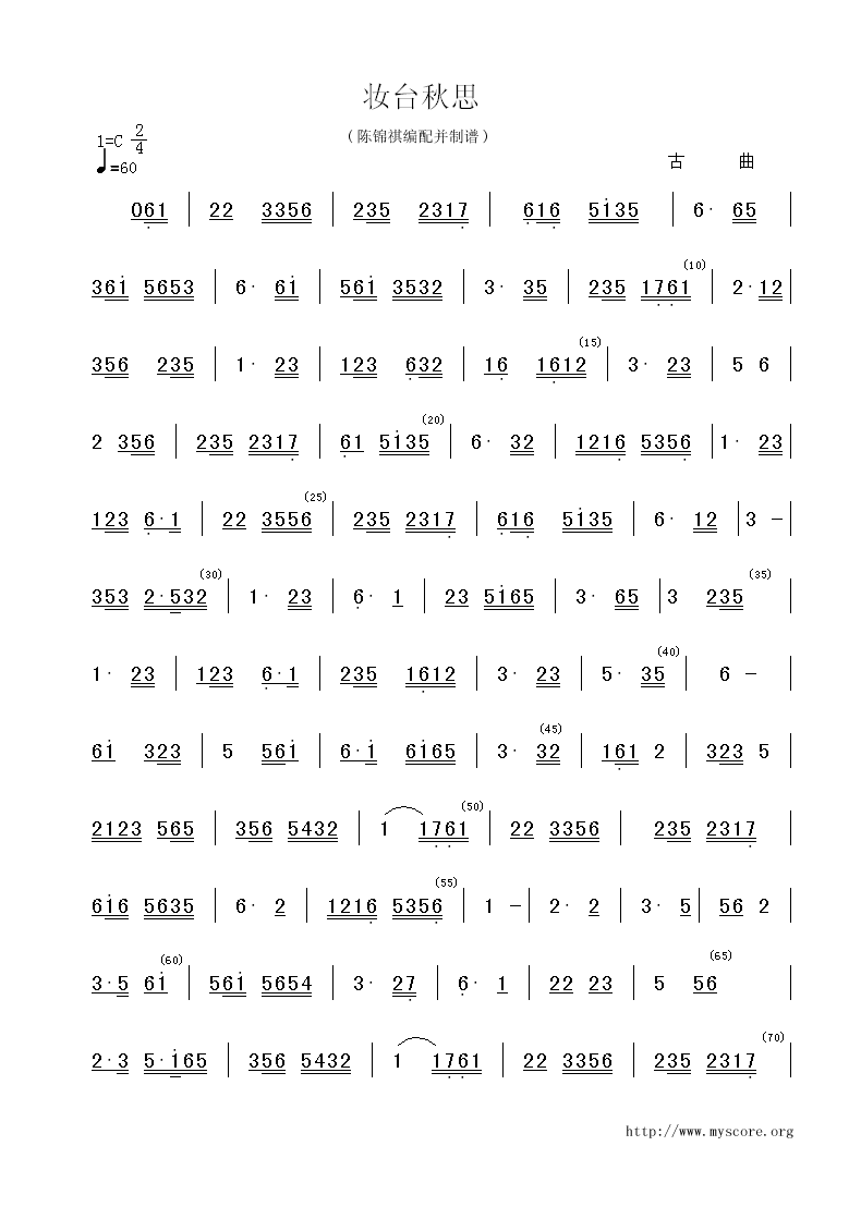 广东音乐:妆台秋思(简谱)简谱