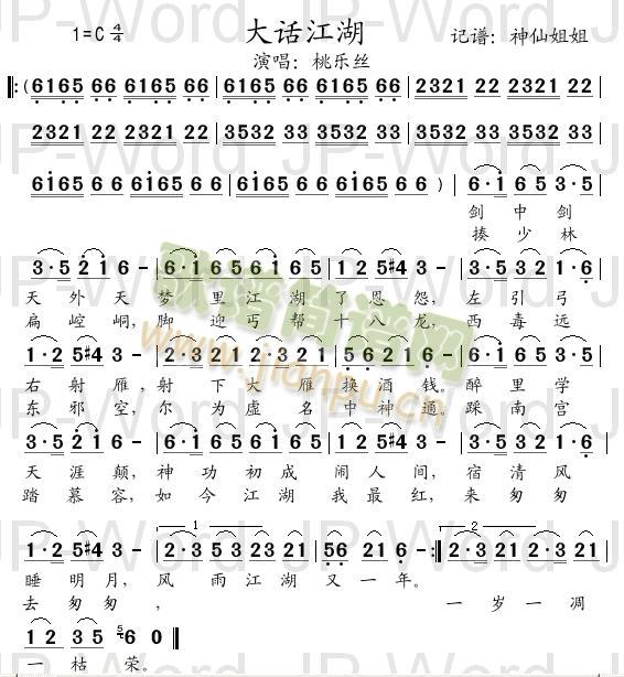 大话江湖简谱