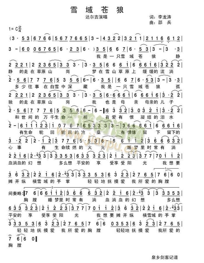 雪域苍狼简谱