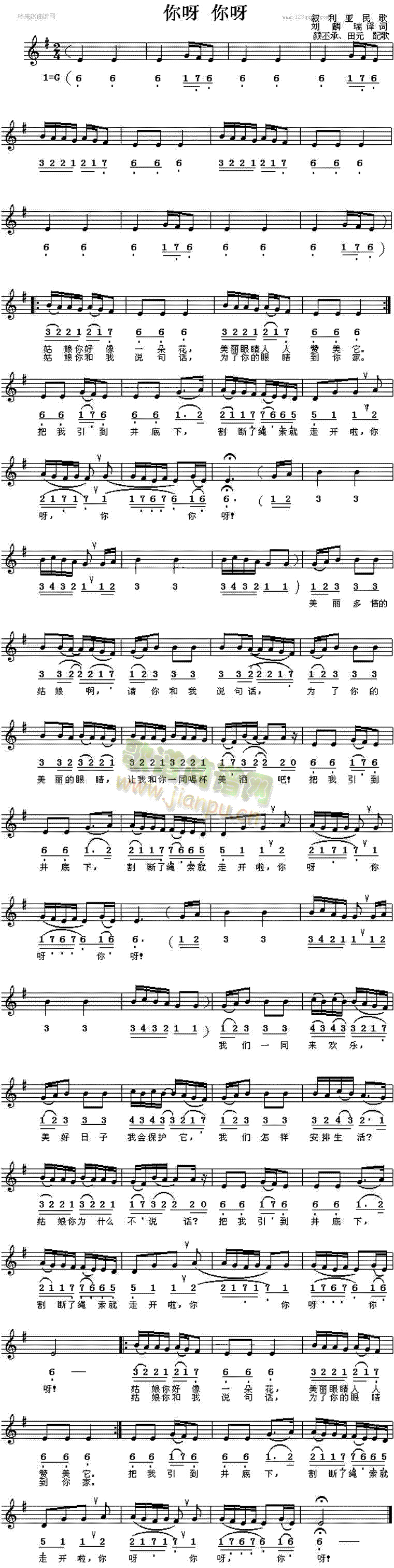 你呀你呀(叙利亚民歌)简谱