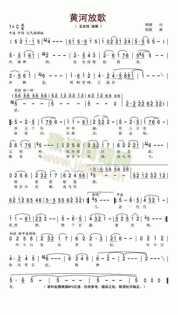 黄河放歌简谱