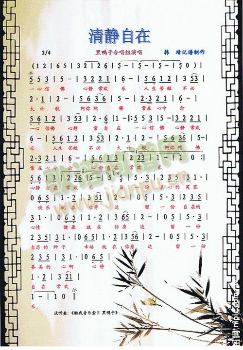 清静自在简谱