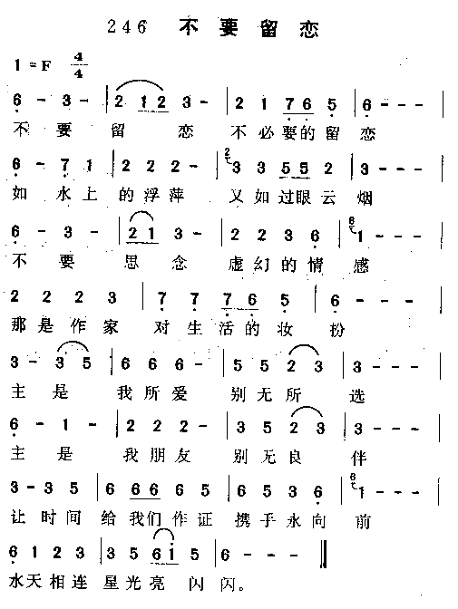 不要留恋简谱