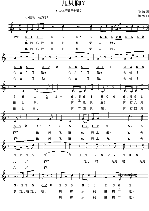 几只脚？简谱