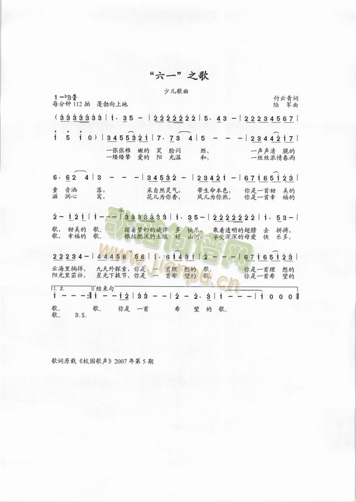 六一之歌简谱