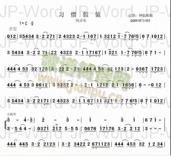 习惯假装简谱