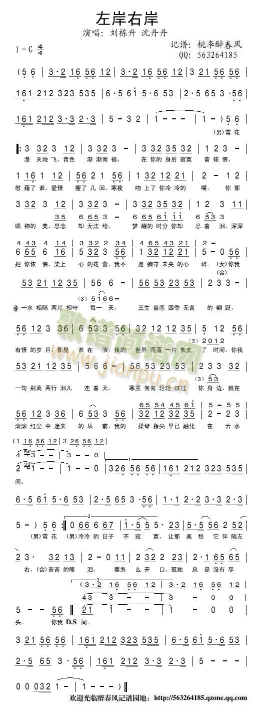 左岸右岸简谱
