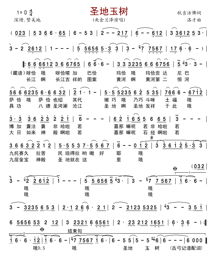圣地玉树简谱