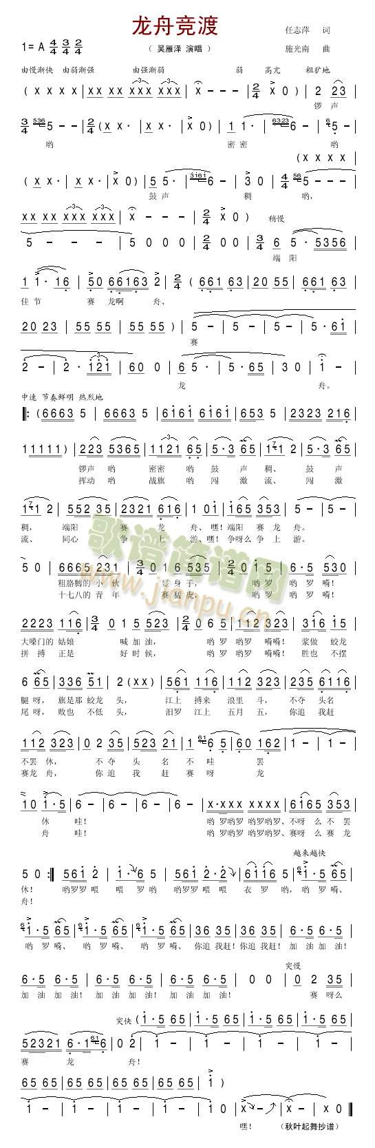 龙舟竞渡简谱