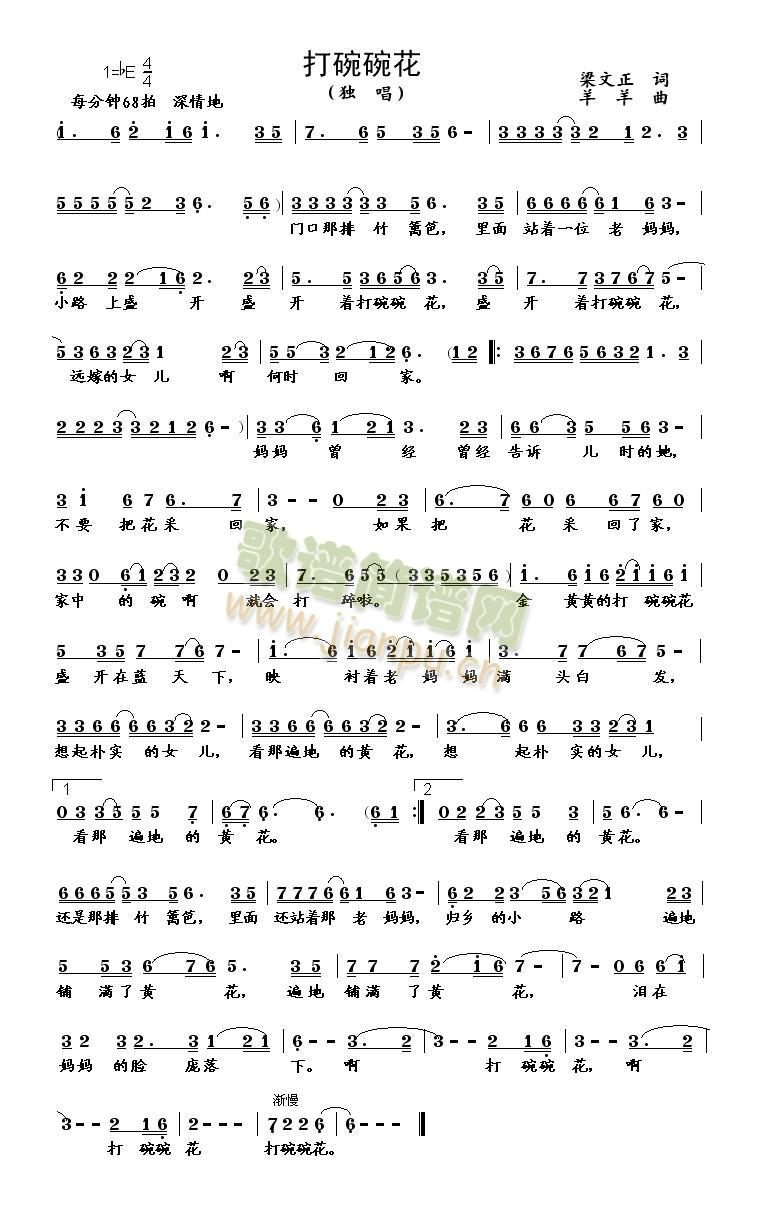 打碗碗花简谱