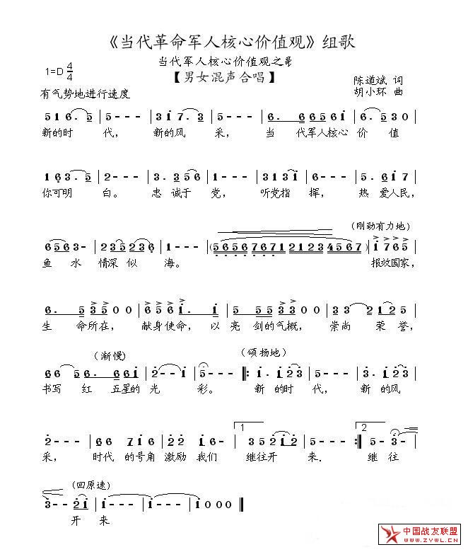 《当代革命军人核心价值观》组歌全集简谱