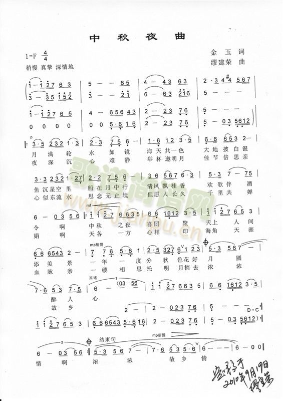 《中秋夜曲》简谱