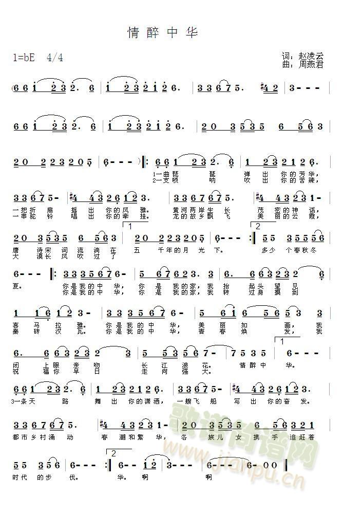 情醉中华简谱