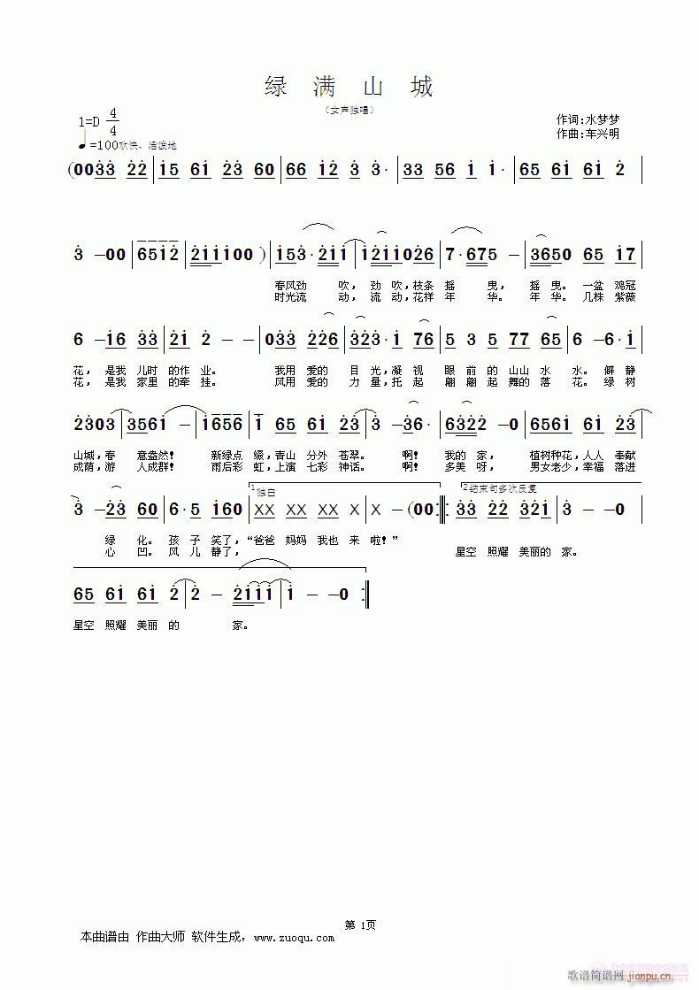 《绿满山城》（词：水梦梦  曲：车兴明）简谱