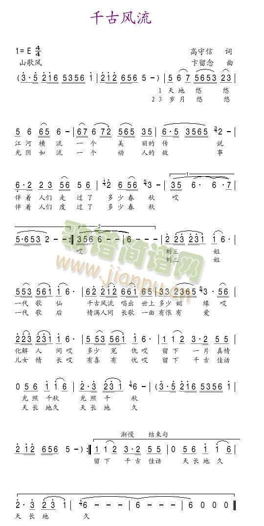 千古风流简谱