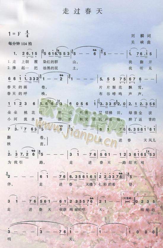 走过春天简谱